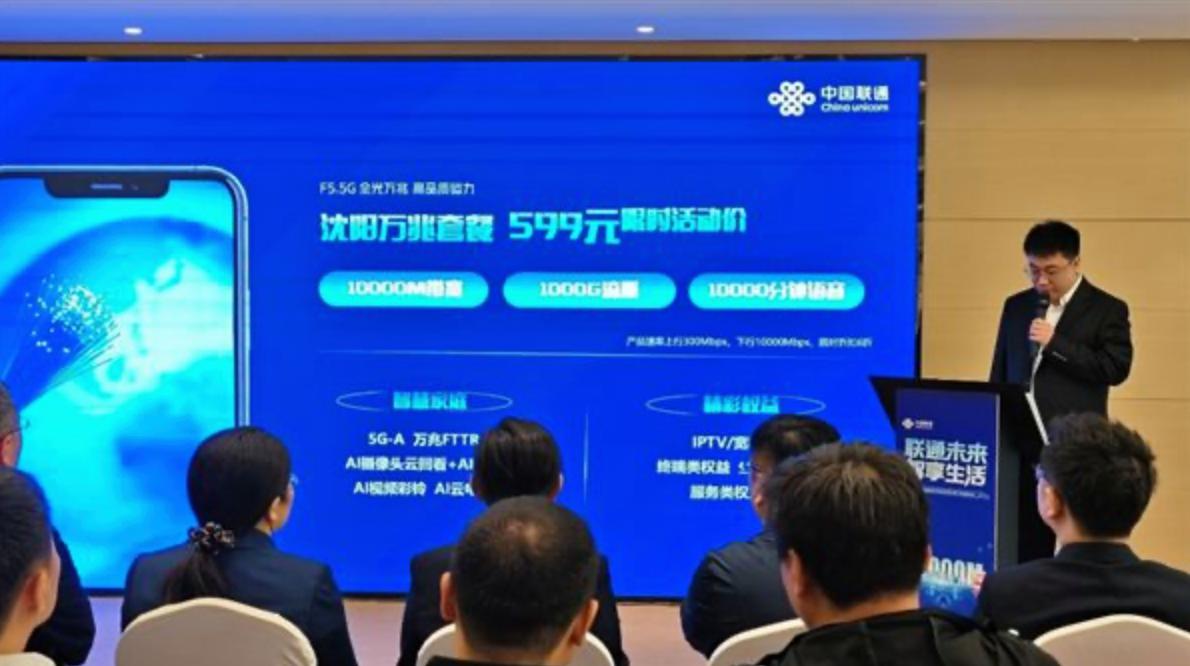 辽宁联通在沈阳推出599元/月“万兆尊享套餐”